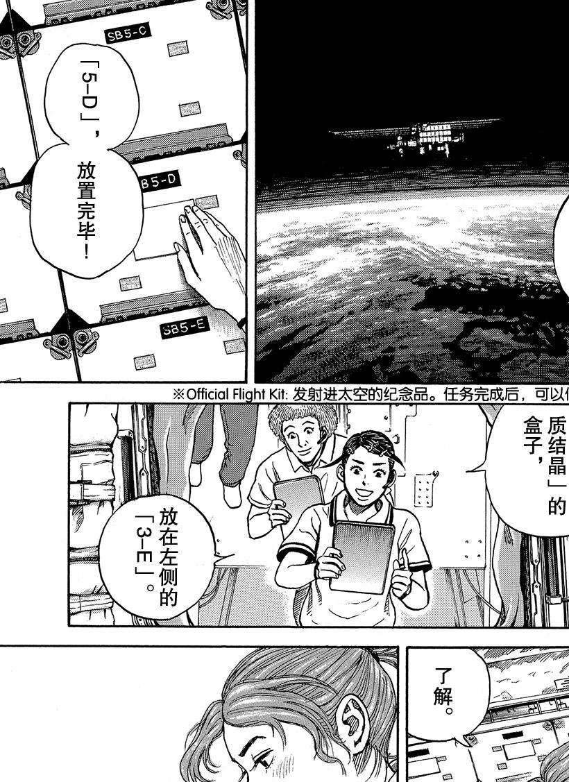 《宇宙兄弟》漫画最新章节第298话 日本日免费下拉式在线观看章节第【1】张图片