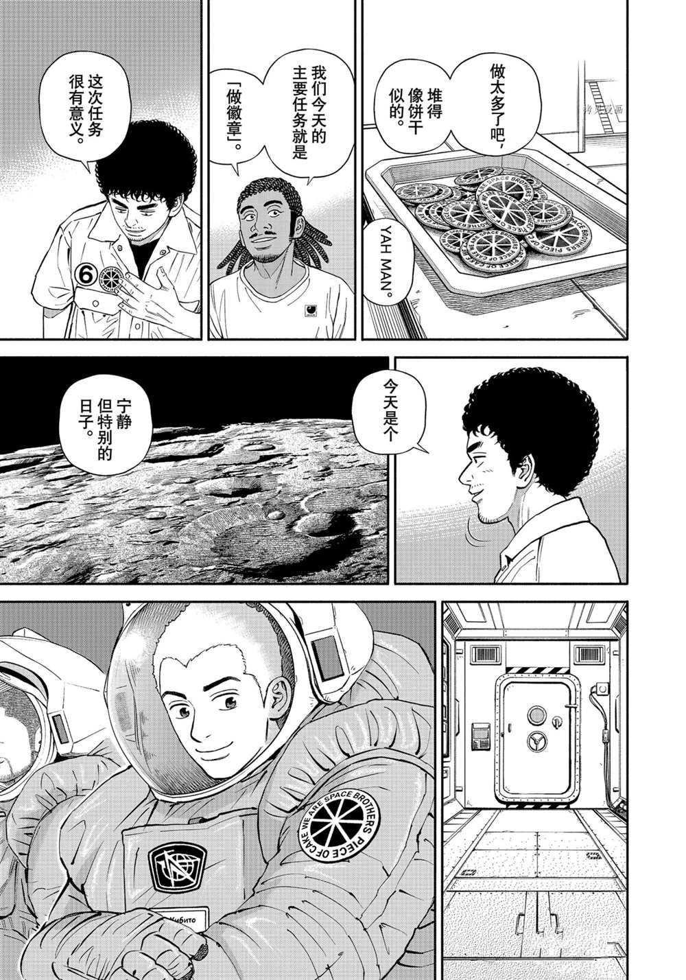 《宇宙兄弟》漫画最新章节第382话免费下拉式在线观看章节第【15】张图片