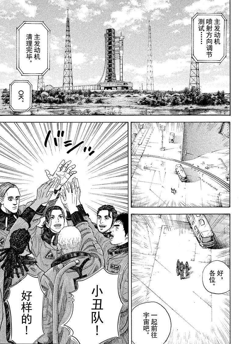 《宇宙兄弟》漫画最新章节第239话 一起去宇宙吧免费下拉式在线观看章节第【16】张图片