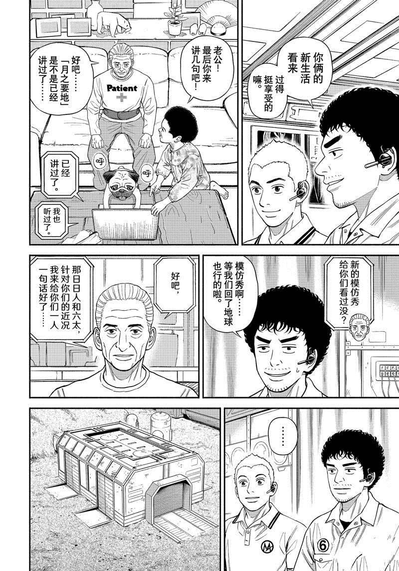 《宇宙兄弟》漫画最新章节第379话免费下拉式在线观看章节第【6】张图片