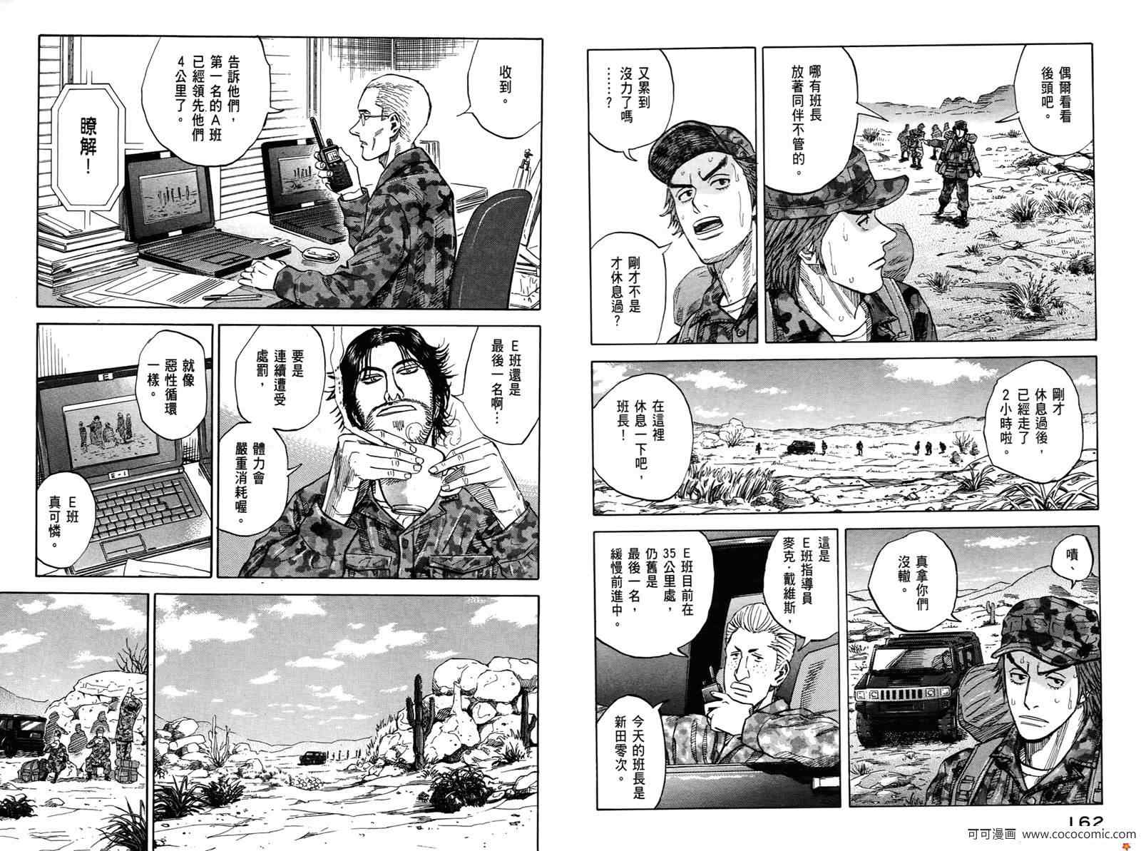 《宇宙兄弟》漫画最新章节第10卷免费下拉式在线观看章节第【83】张图片