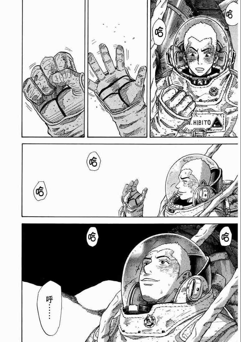 《宇宙兄弟》漫画最新章节第9卷免费下拉式在线观看章节第【139】张图片