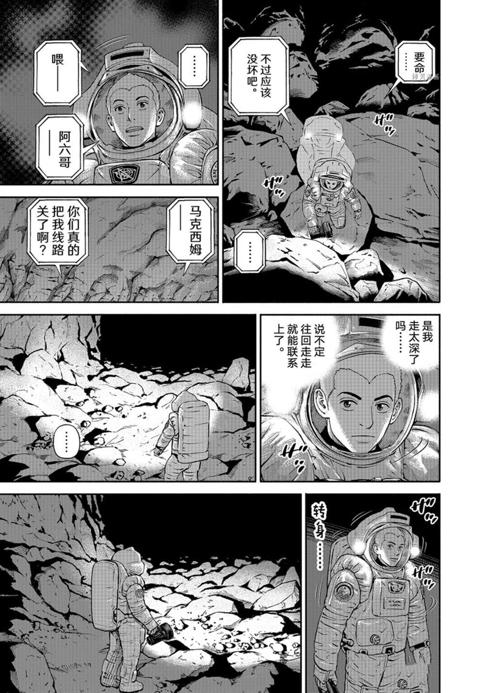 《宇宙兄弟》漫画最新章节第385话免费下拉式在线观看章节第【15】张图片