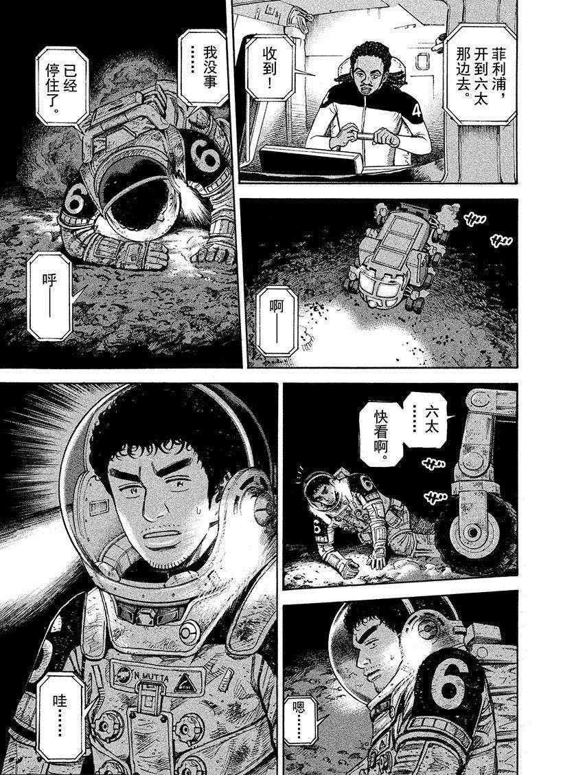 《宇宙兄弟》漫画最新章节第264话免费下拉式在线观看章节第【14】张图片