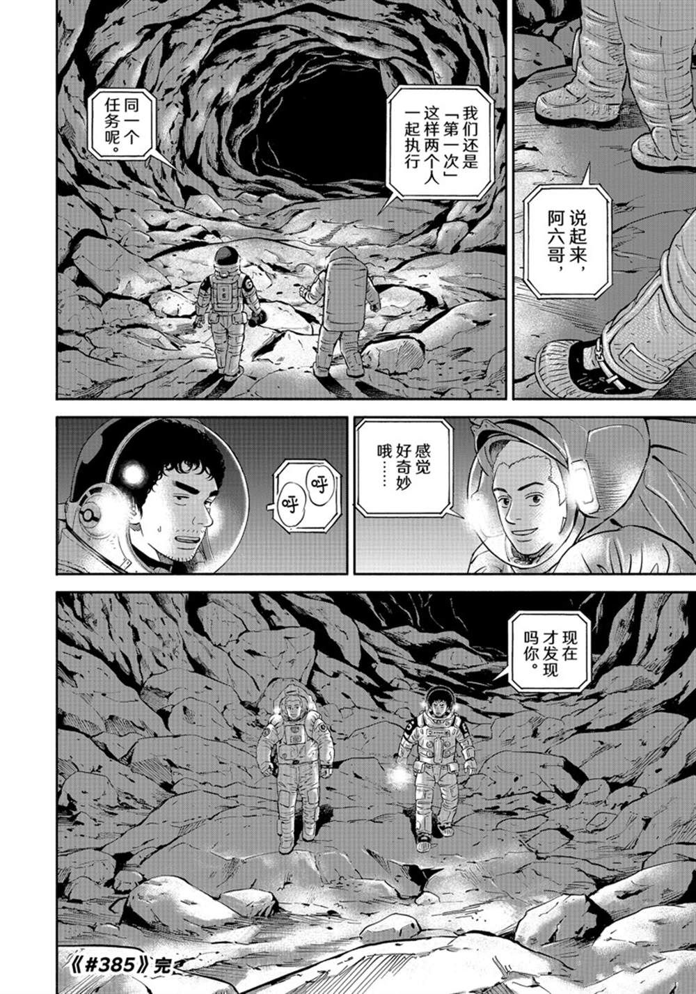 《宇宙兄弟》漫画最新章节第385话免费下拉式在线观看章节第【20】张图片