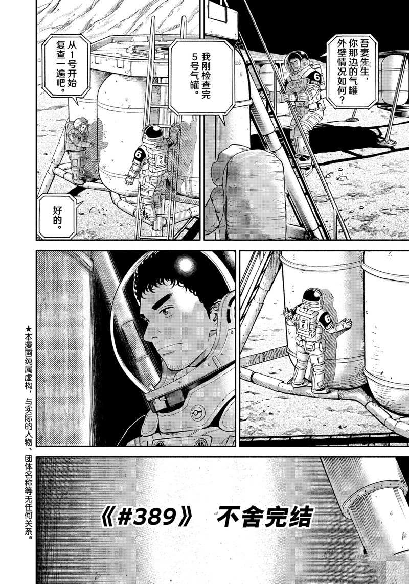 《宇宙兄弟》漫画最新章节第389话免费下拉式在线观看章节第【2】张图片