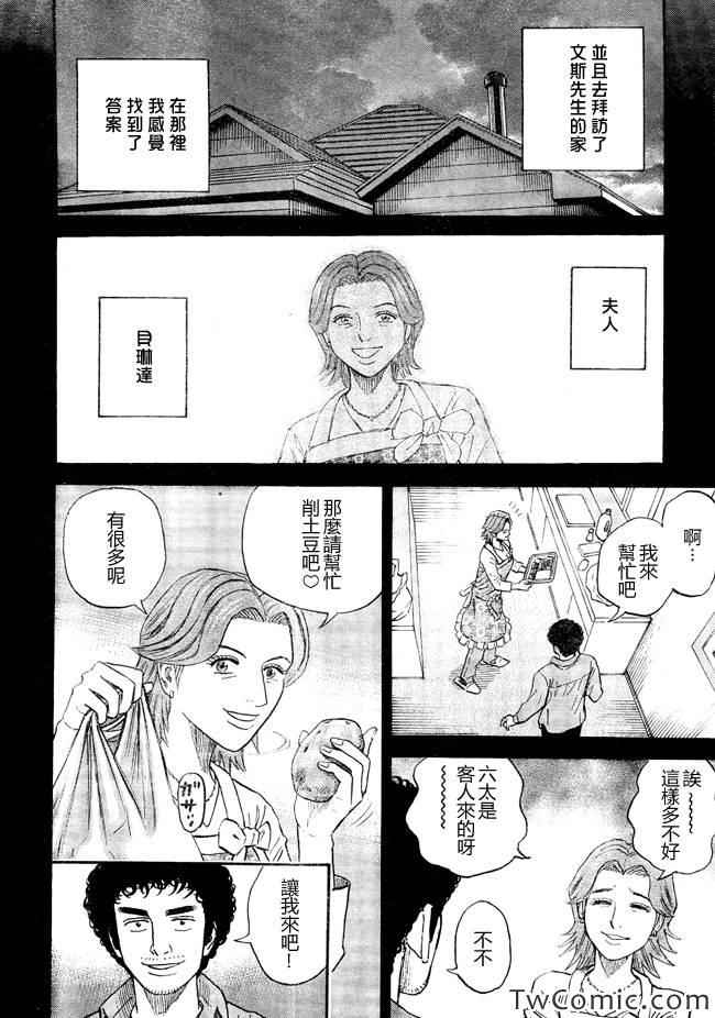 《宇宙兄弟》漫画最新章节第188话免费下拉式在线观看章节第【13】张图片