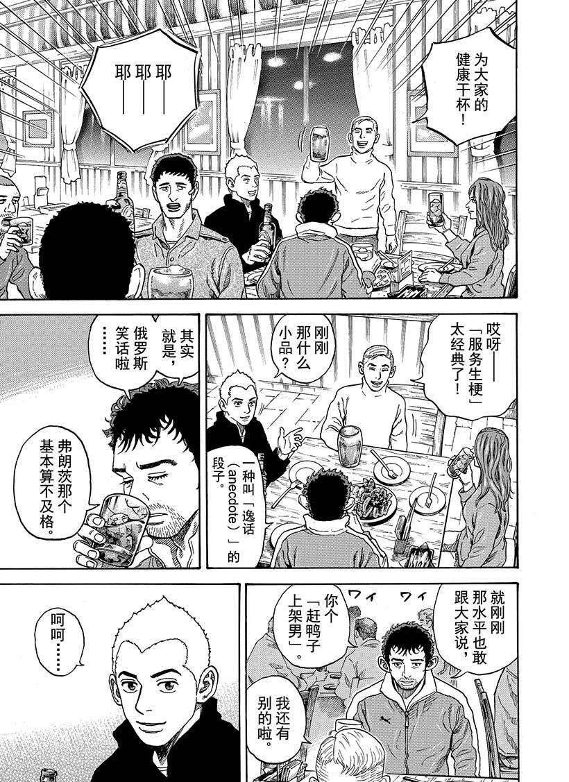 《宇宙兄弟》漫画最新章节第286话免费下拉式在线观看章节第【10】张图片