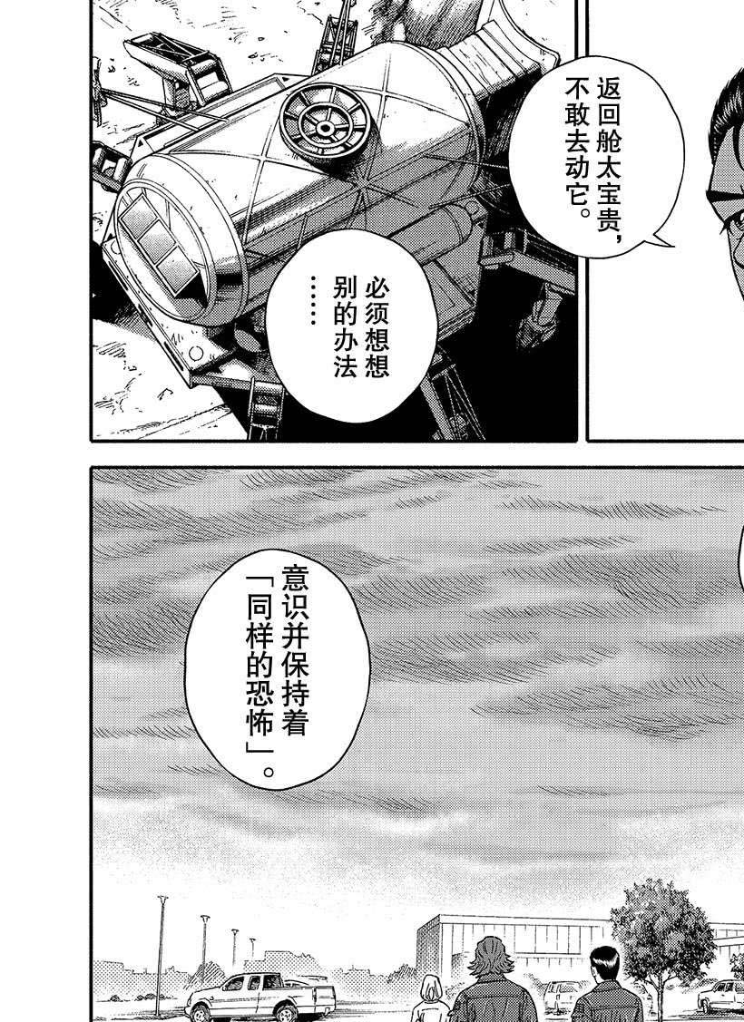 《宇宙兄弟》漫画最新章节第351话免费下拉式在线观看章节第【21】张图片