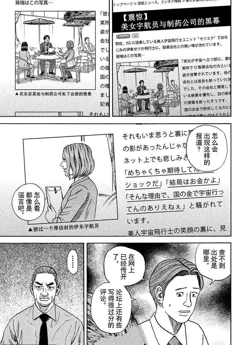 《宇宙兄弟》漫画最新章节第251话免费下拉式在线观看章节第【21】张图片