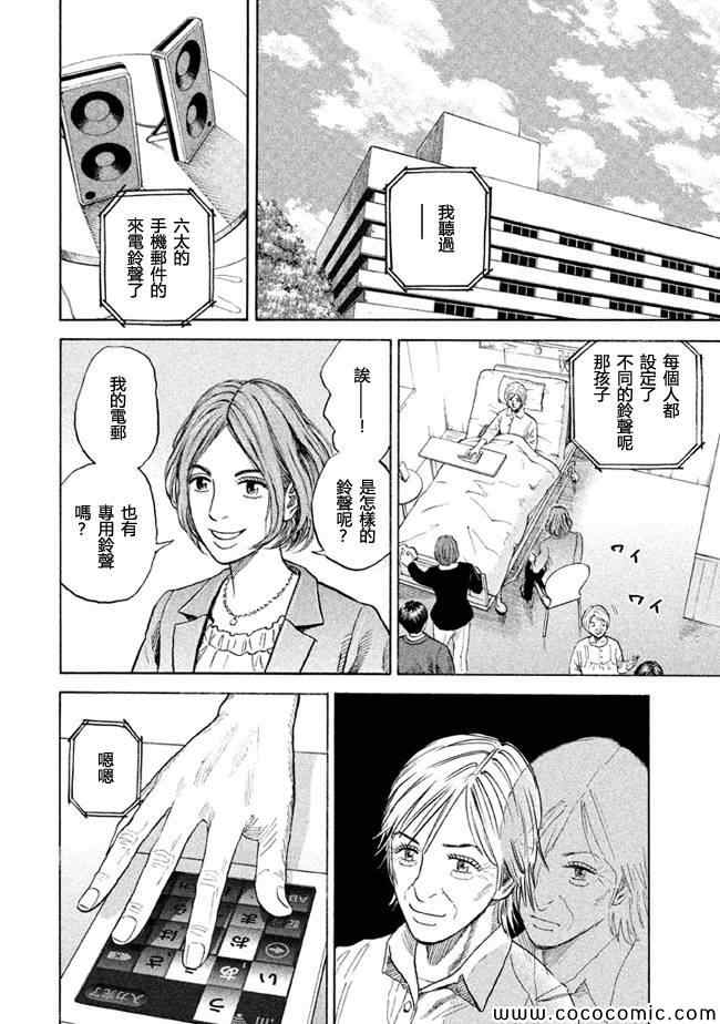 《宇宙兄弟》漫画最新章节第199话免费下拉式在线观看章节第【10】张图片