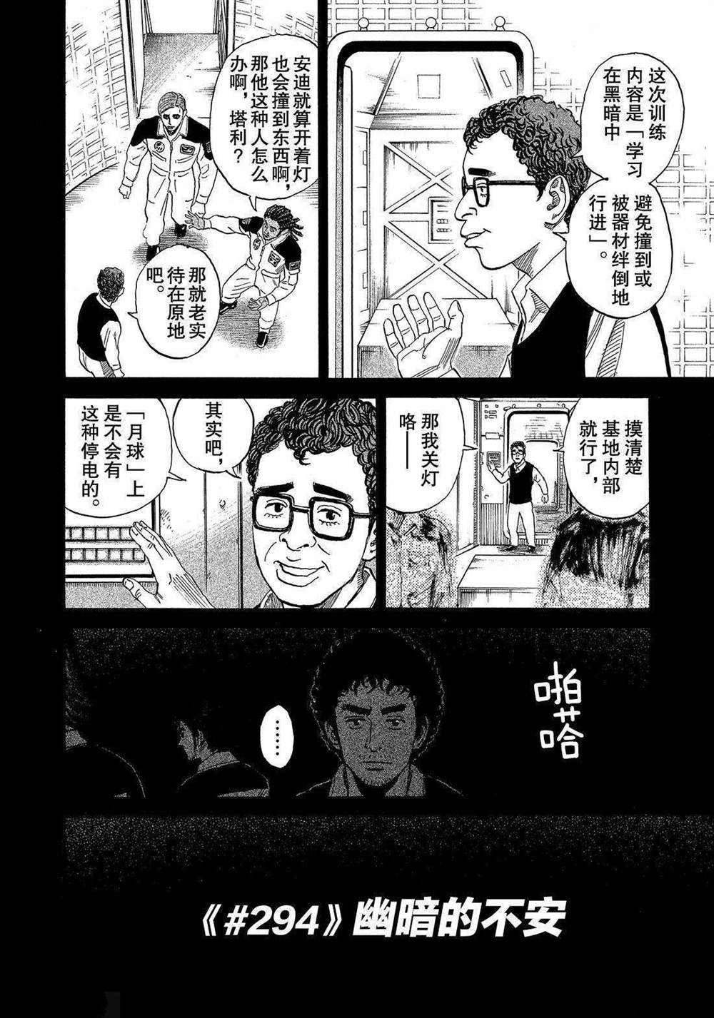 《宇宙兄弟》漫画最新章节第294话  幽暗的不安免费下拉式在线观看章节第【2】张图片