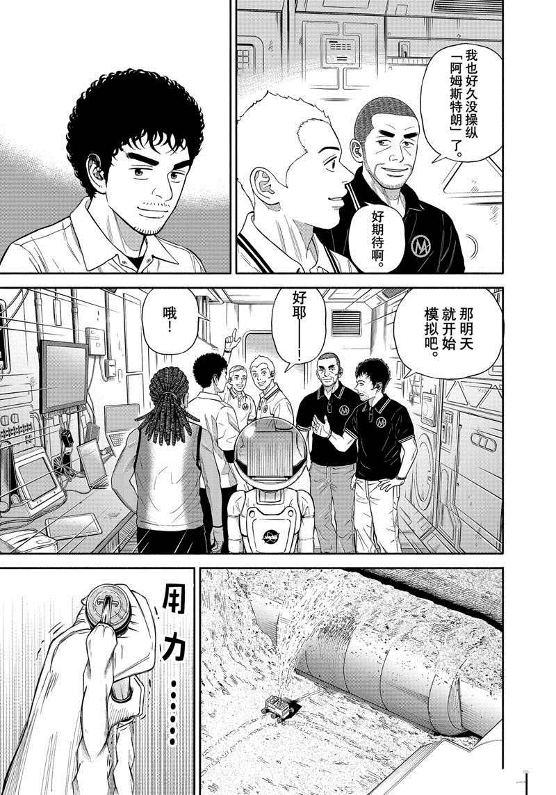 《宇宙兄弟》漫画最新章节第379话免费下拉式在线观看章节第【15】张图片