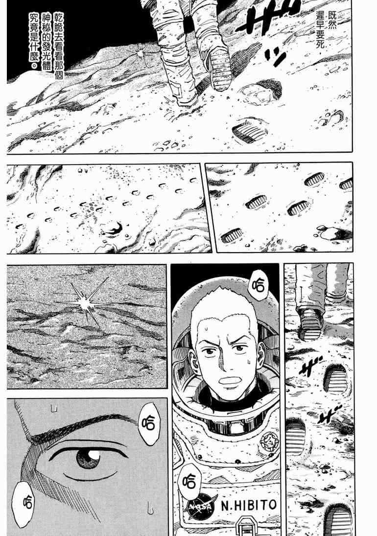 《宇宙兄弟》漫画最新章节第9卷免费下拉式在线观看章节第【88】张图片