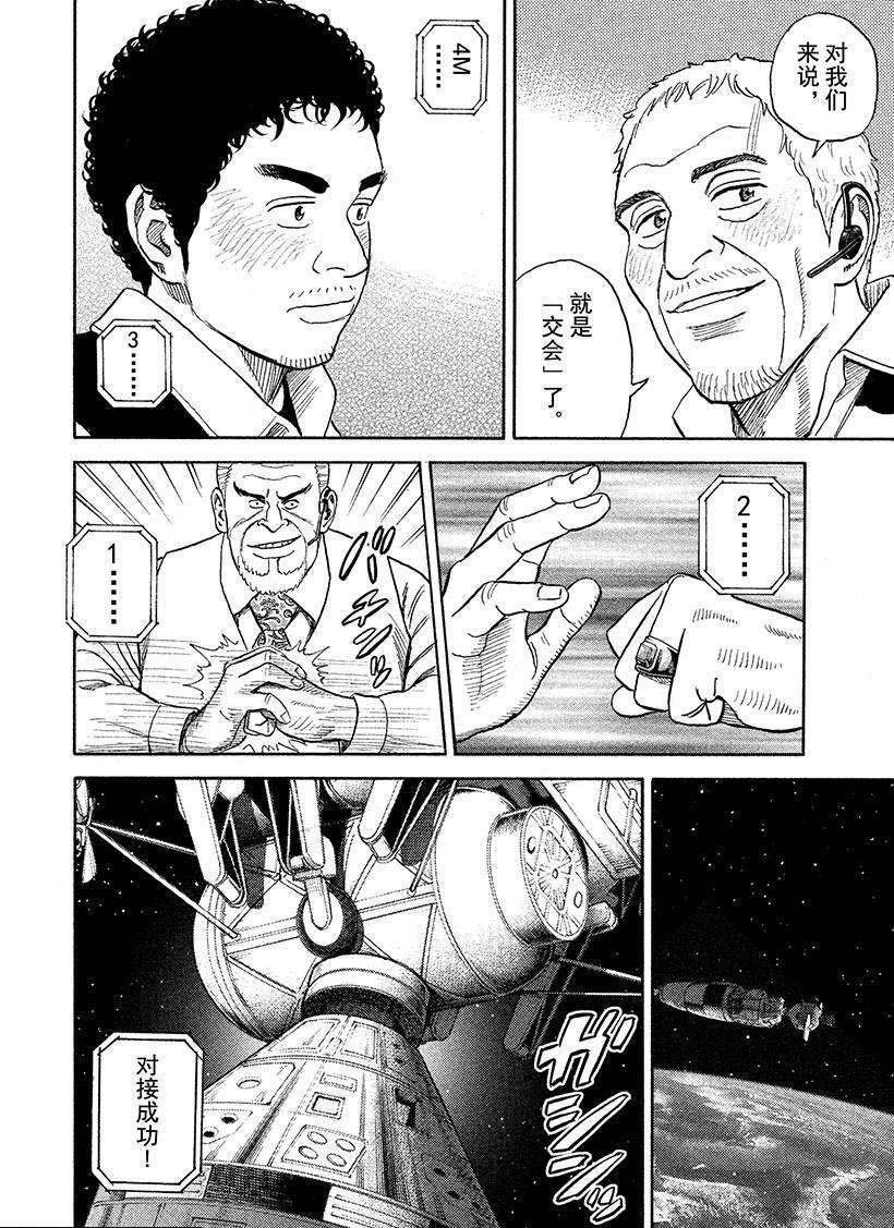 《宇宙兄弟》漫画最新章节第243话 治愈心灵的交会免费下拉式在线观看章节第【17】张图片