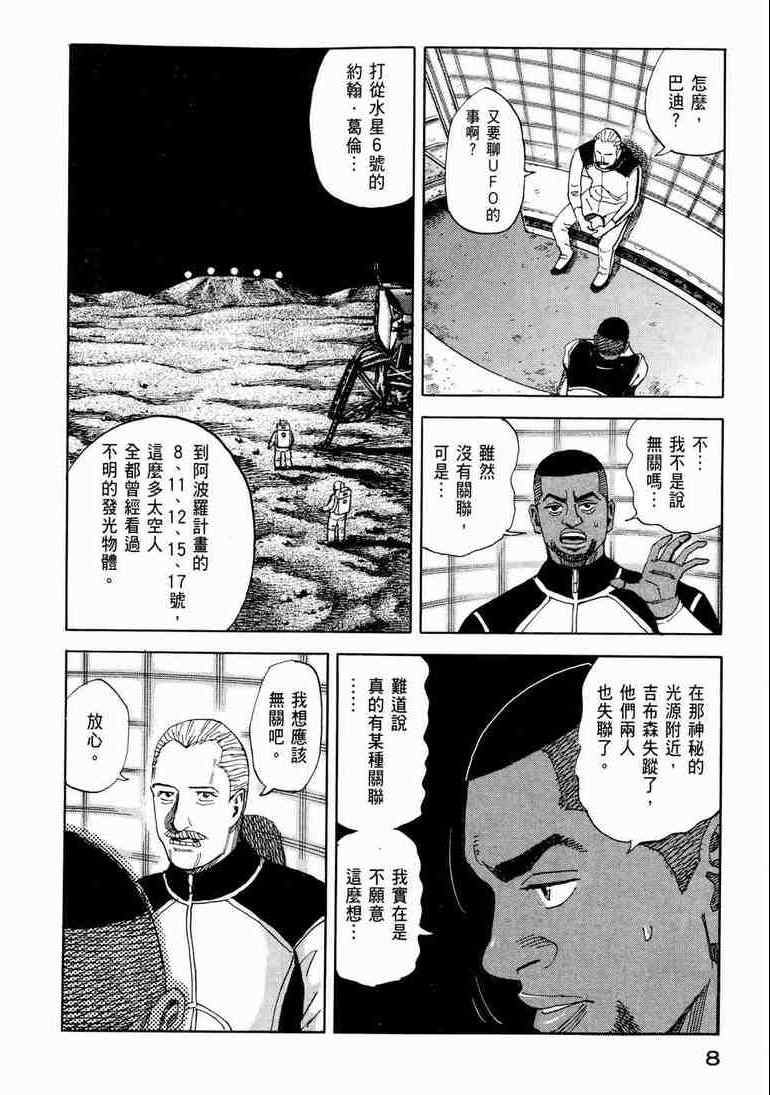 《宇宙兄弟》漫画最新章节第9卷免费下拉式在线观看章节第【10】张图片