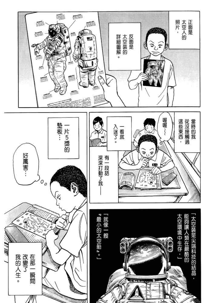 《宇宙兄弟》漫画最新章节第5卷免费下拉式在线观看章节第【61】张图片