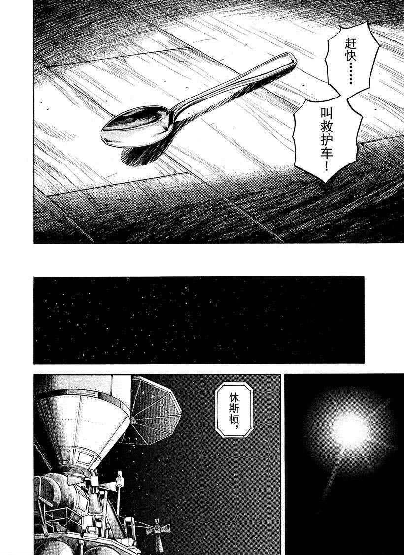 《宇宙兄弟》漫画最新章节第245话 紧急电话免费下拉式在线观看章节第【5】张图片