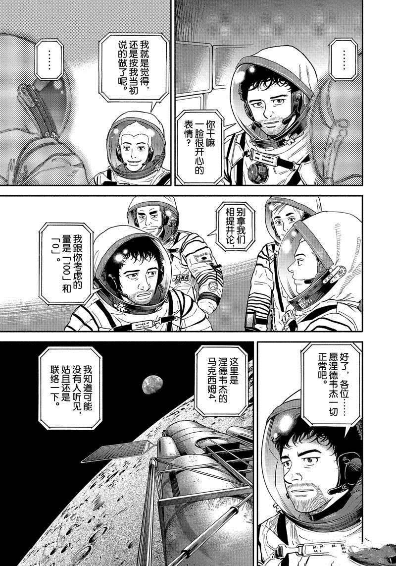 《宇宙兄弟》漫画最新章节第373话免费下拉式在线观看章节第【19】张图片