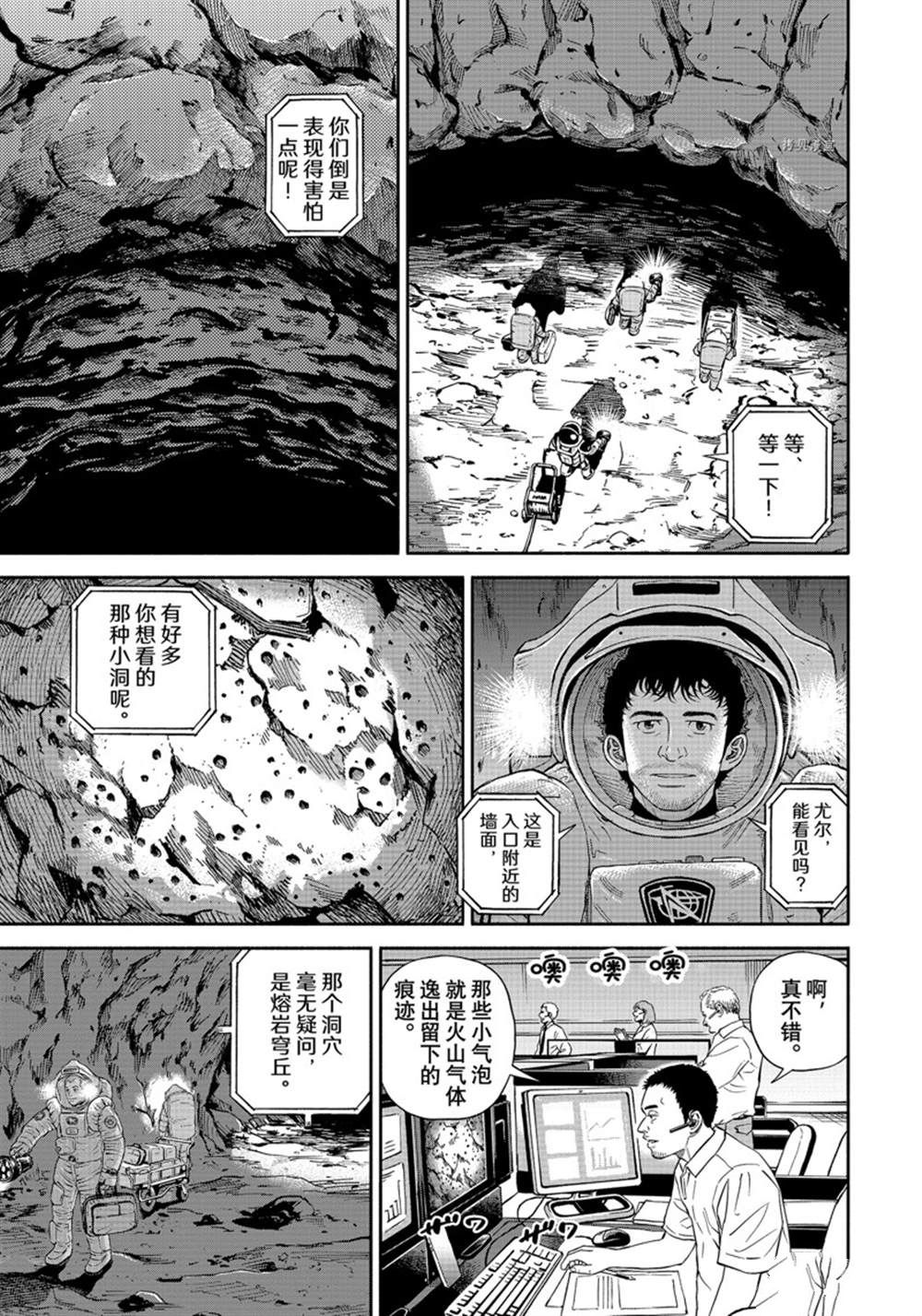 《宇宙兄弟》漫画最新章节第384话免费下拉式在线观看章节第【13】张图片