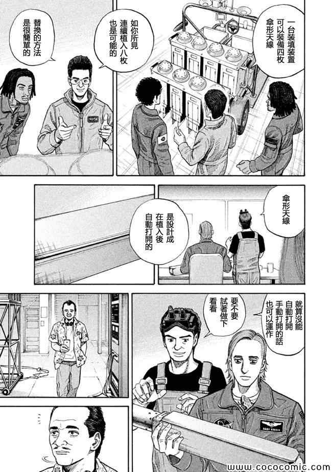 《宇宙兄弟》漫画最新章节第200话免费下拉式在线观看章节第【11】张图片