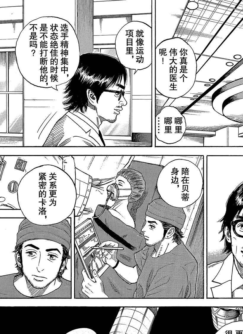 《宇宙兄弟》漫画最新章节第323话免费下拉式在线观看章节第【6】张图片