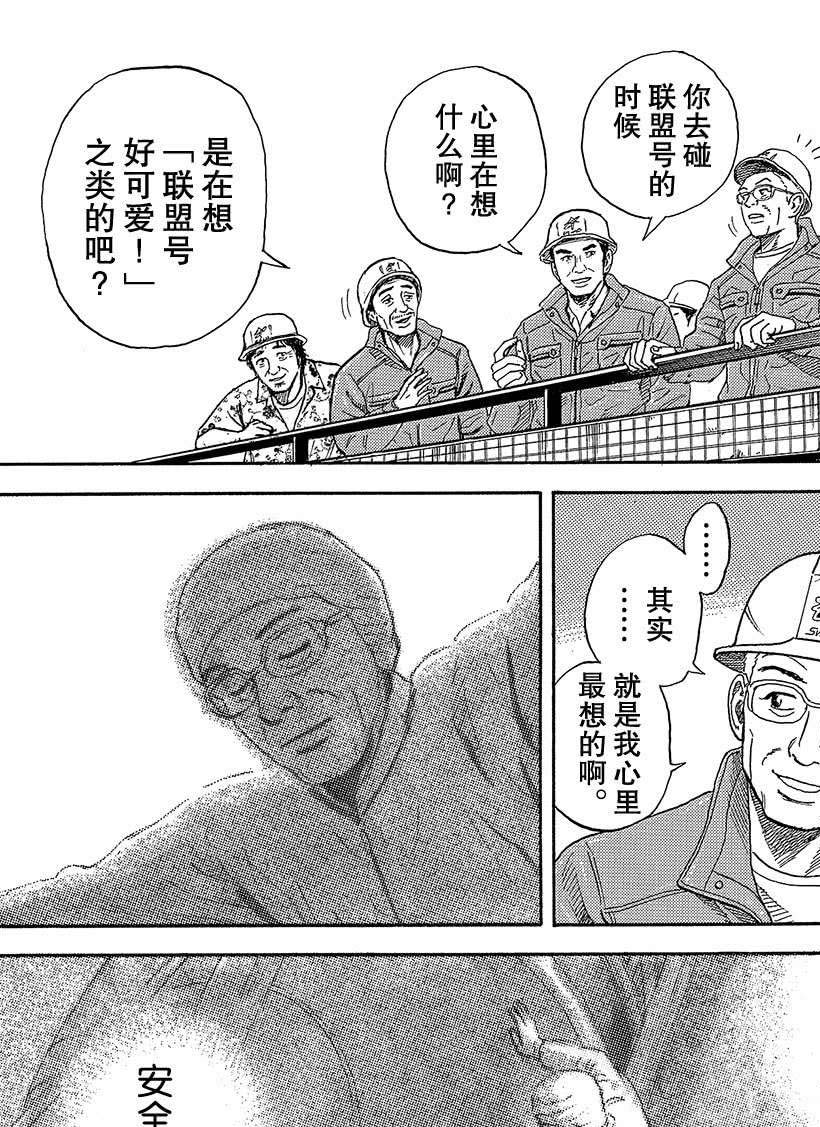 《宇宙兄弟》漫画最新章节第325话免费下拉式在线观看章节第【20】张图片