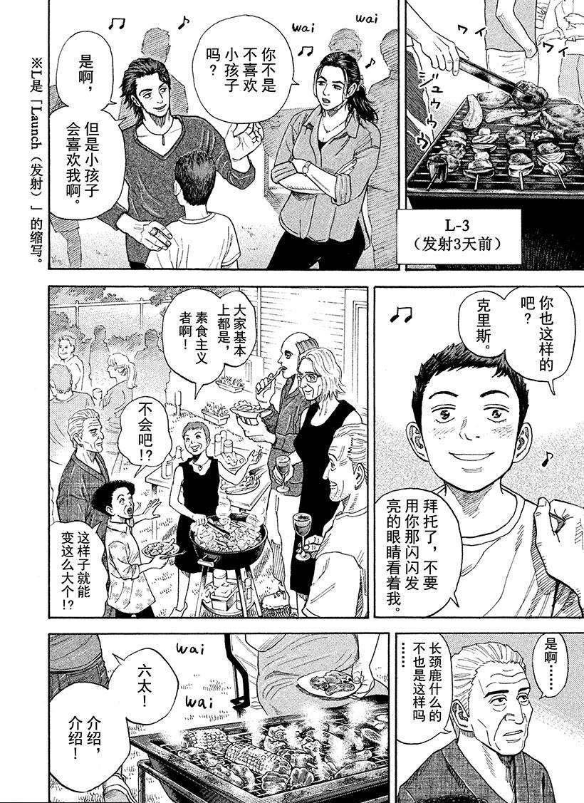 《宇宙兄弟》漫画最新章节第238话 共犯小组免费下拉式在线观看章节第【1】张图片