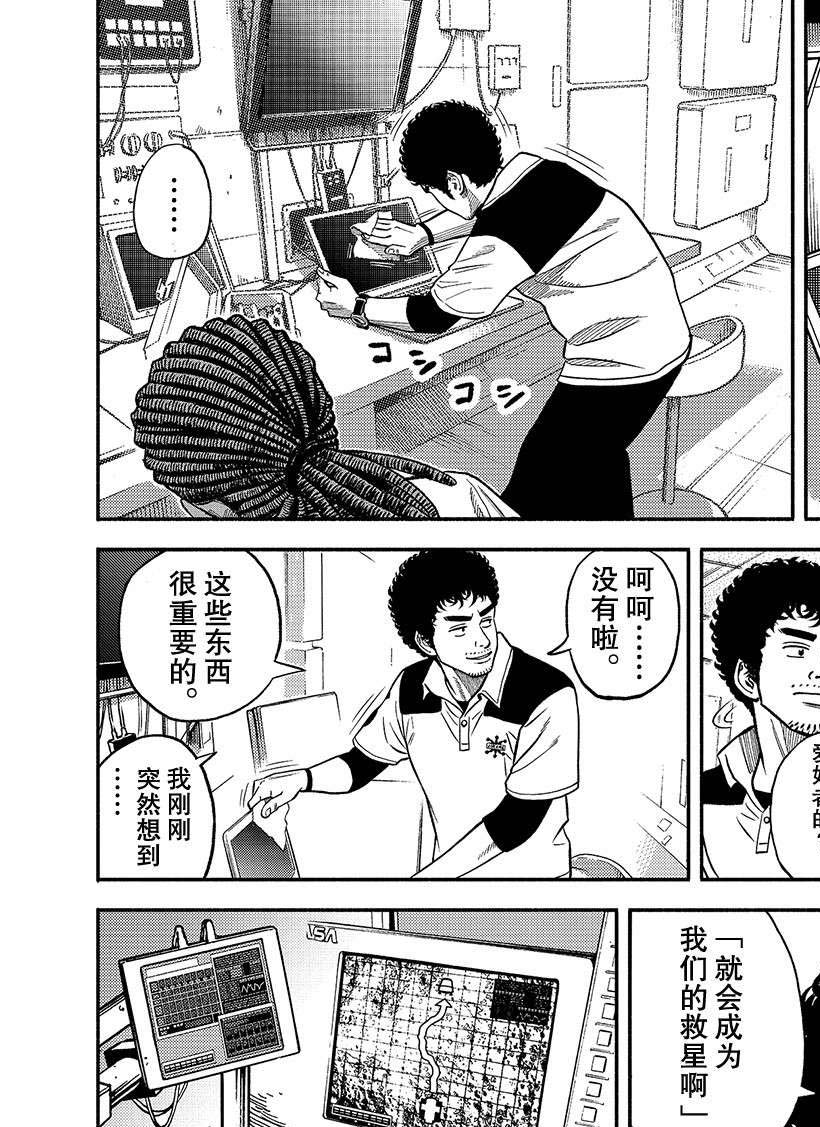 《宇宙兄弟》漫画最新章节第341话免费下拉式在线观看章节第【13】张图片