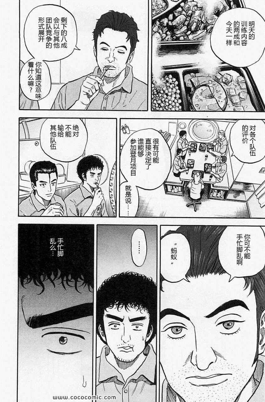 《宇宙兄弟》漫画最新章节第16卷免费下拉式在线观看章节第【39】张图片