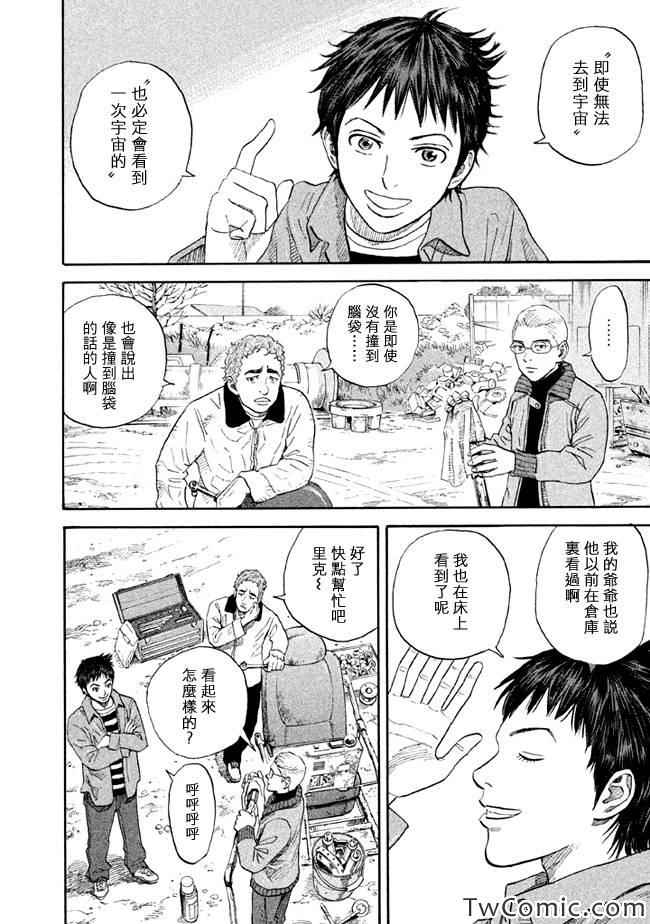 《宇宙兄弟》漫画最新章节第189话免费下拉式在线观看章节第【4】张图片