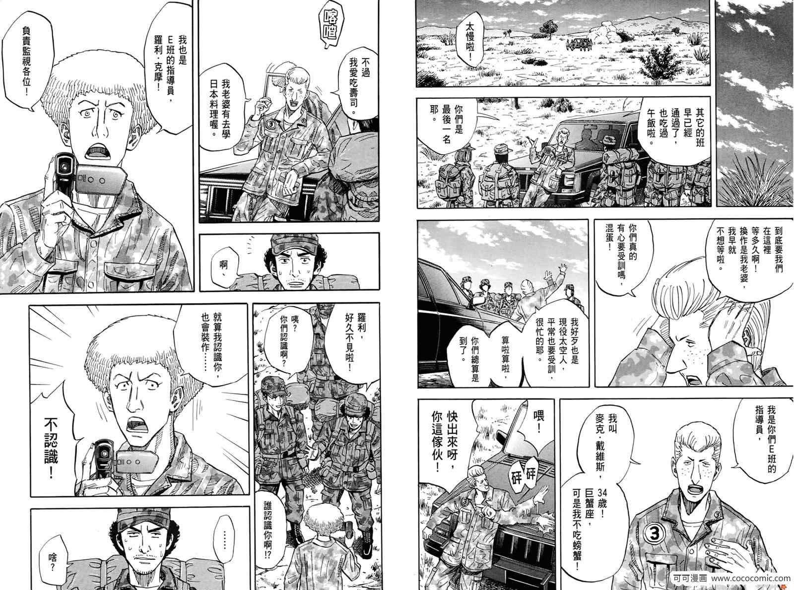 《宇宙兄弟》漫画最新章节第10卷免费下拉式在线观看章节第【63】张图片