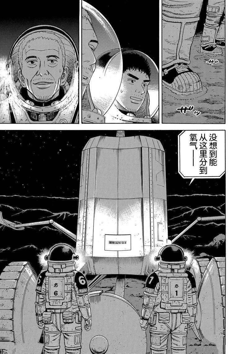 《宇宙兄弟》漫画最新章节第306话免费下拉式在线观看章节第【17】张图片