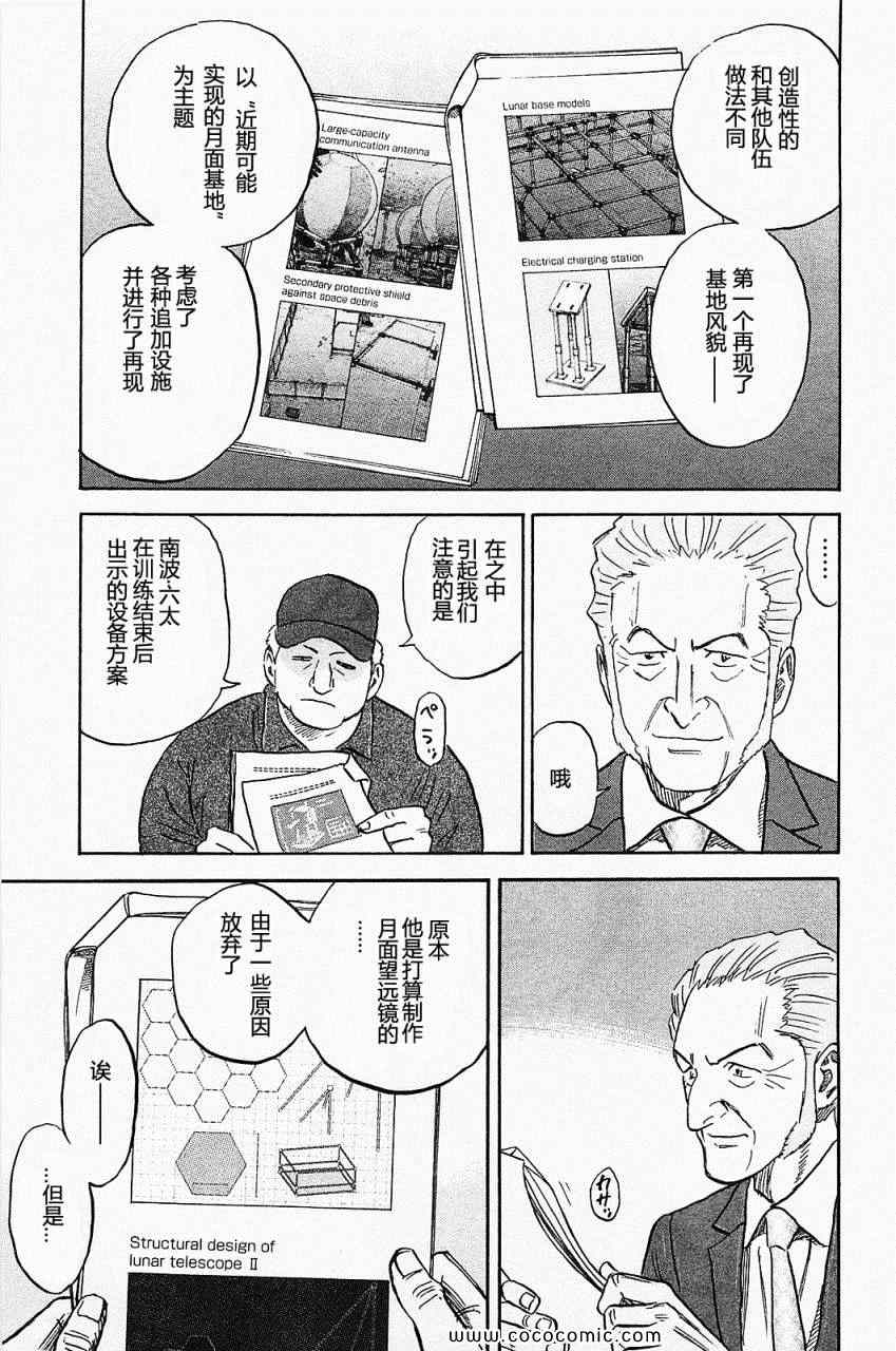 《宇宙兄弟》漫画最新章节第16卷免费下拉式在线观看章节第【212】张图片