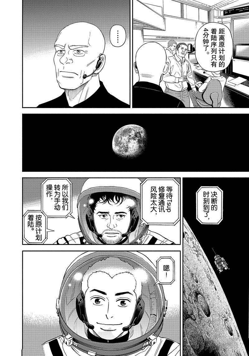 《宇宙兄弟》漫画最新章节第373话免费下拉式在线观看章节第【18】张图片