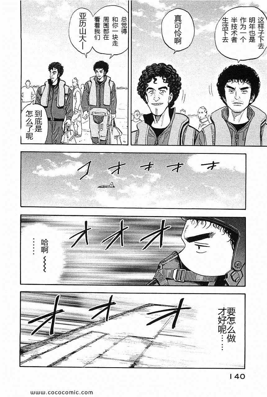 《宇宙兄弟》漫画最新章节第14卷免费下拉式在线观看章节第【138】张图片