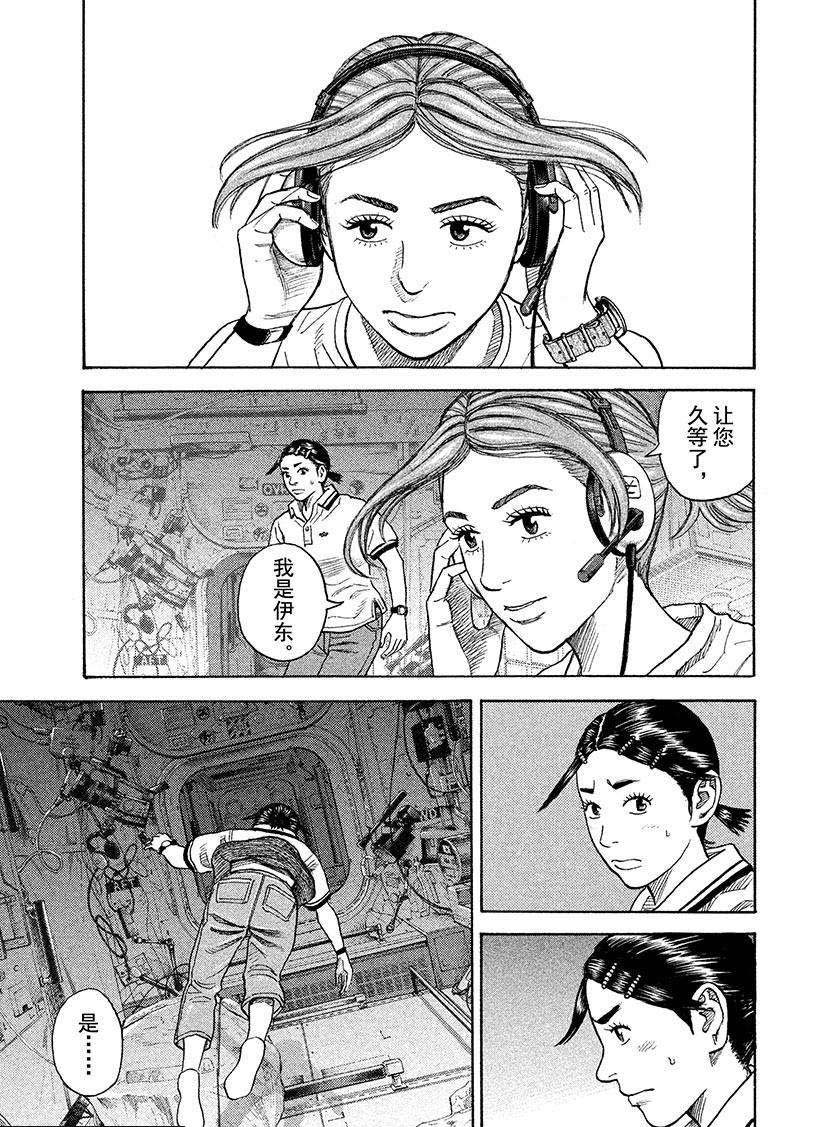 《宇宙兄弟》漫画最新章节第255话 为芹夏著想免费下拉式在线观看章节第【2】张图片