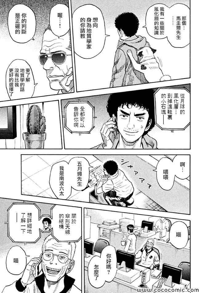 《宇宙兄弟》漫画最新章节第202话免费下拉式在线观看章节第【17】张图片