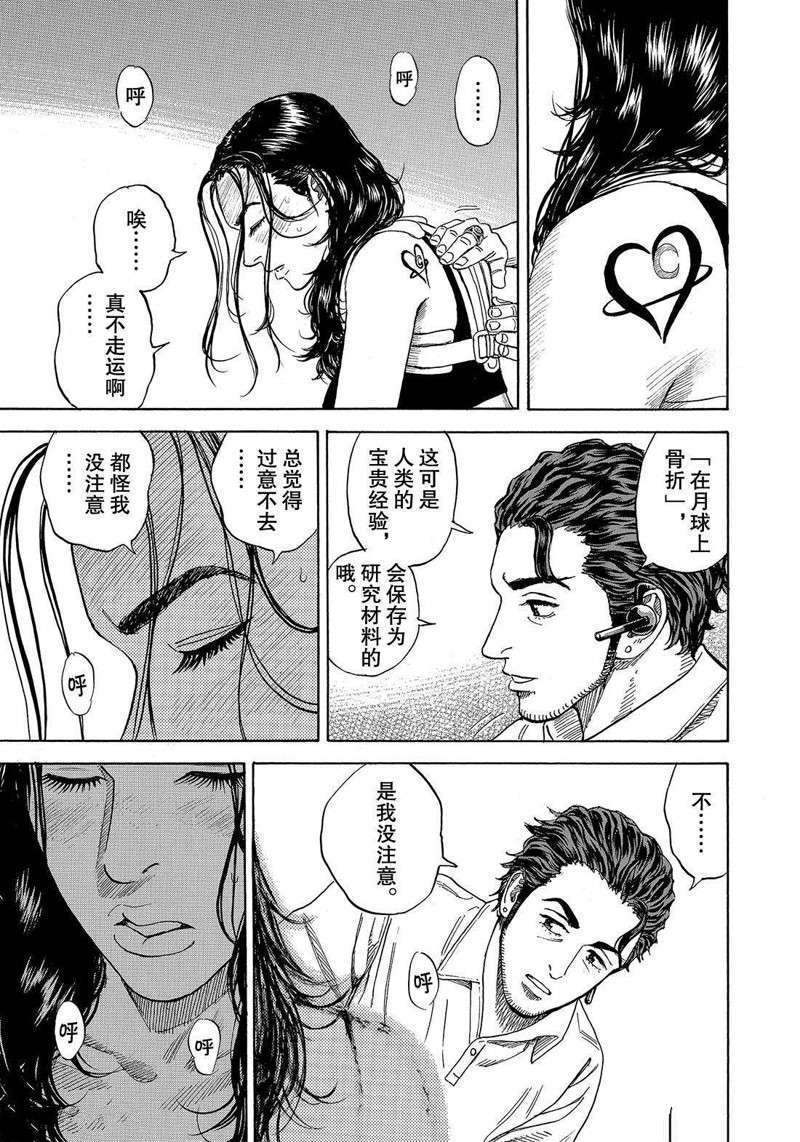 《宇宙兄弟》漫画最新章节第310话免费下拉式在线观看章节第【17】张图片