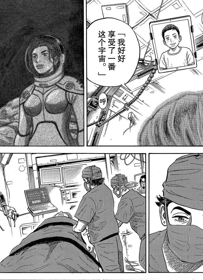 《宇宙兄弟》漫画最新章节第319话免费下拉式在线观看章节第【14】张图片