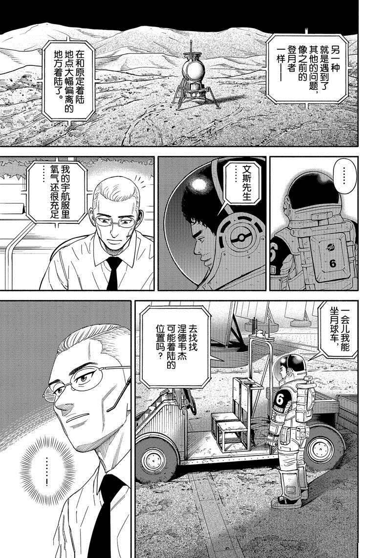 《宇宙兄弟》漫画最新章节第374话免费下拉式在线观看章节第【13】张图片