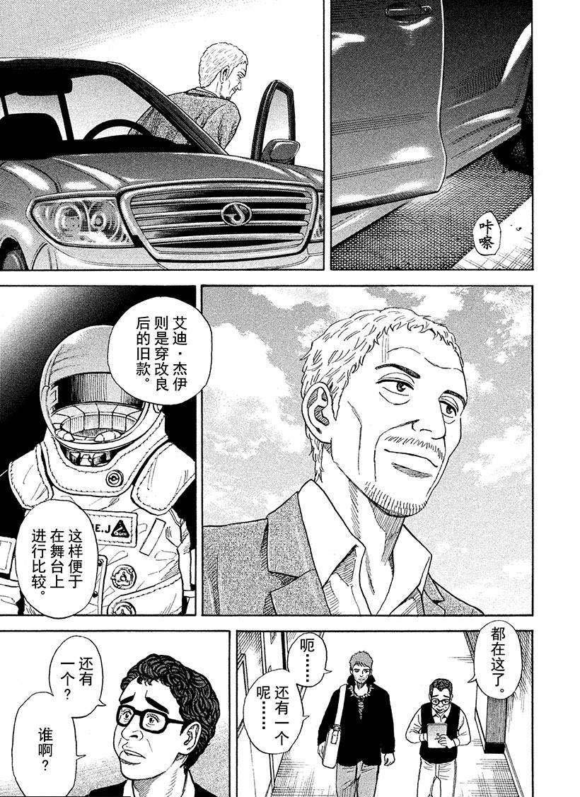 《宇宙兄弟》漫画最新章节第234话 快叫那家伙来免费下拉式在线观看章节第【4】张图片