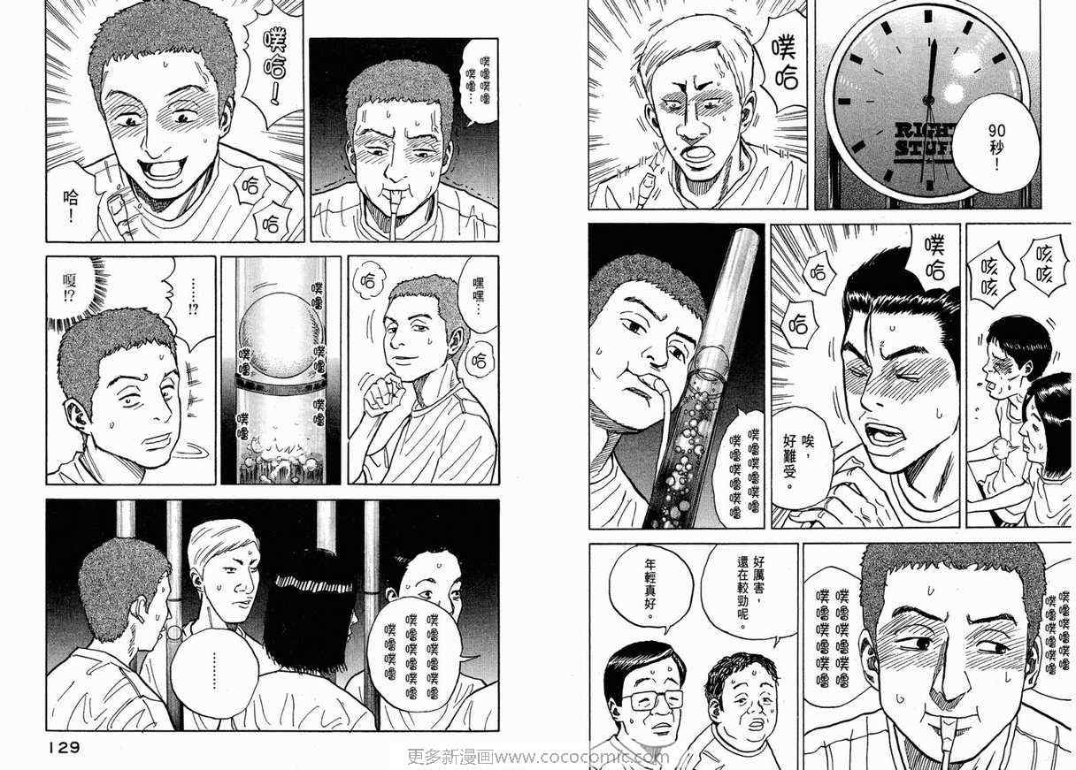 《宇宙兄弟》漫画最新章节第1卷免费下拉式在线观看章节第【66】张图片