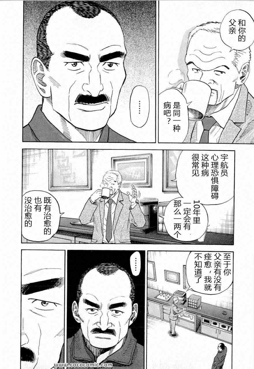 《宇宙兄弟》漫画最新章节第15卷免费下拉式在线观看章节第【134】张图片