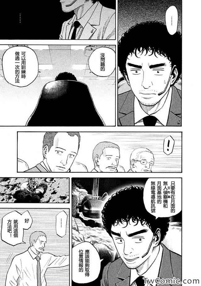 《宇宙兄弟》漫画最新章节第191话免费下拉式在线观看章节第【18】张图片