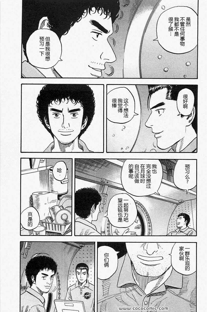 《宇宙兄弟》漫画最新章节第16卷免费下拉式在线观看章节第【63】张图片