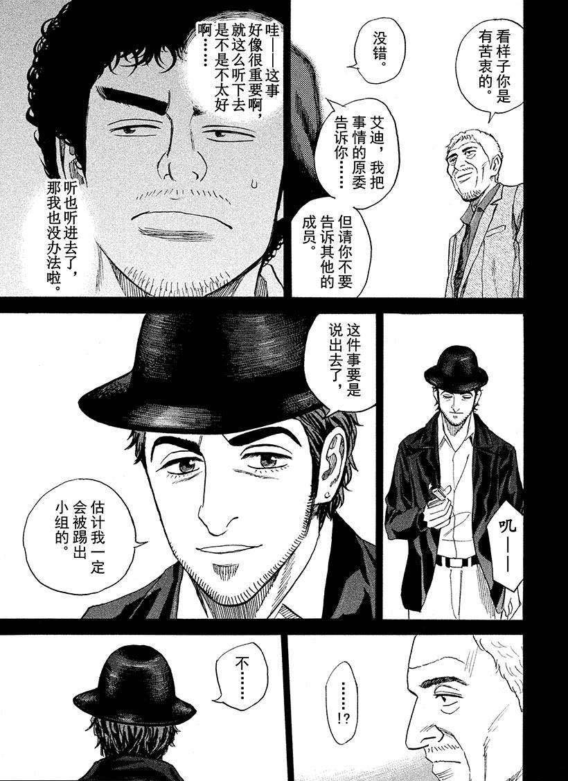 《宇宙兄弟》漫画最新章节第224话免费下拉式在线观看章节第【15】张图片