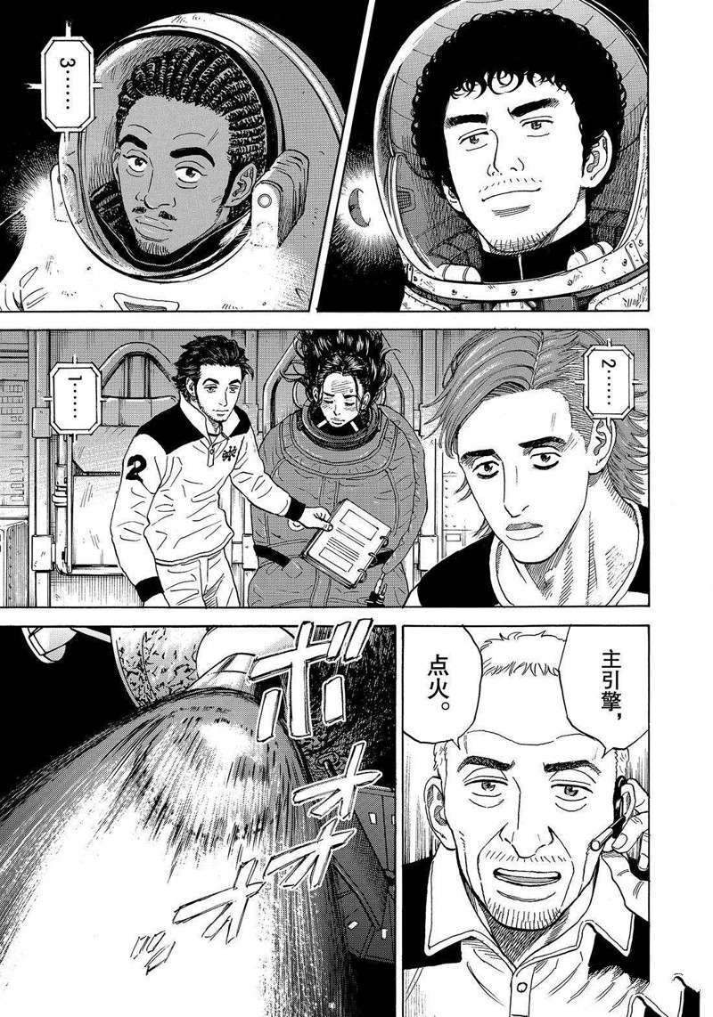 《宇宙兄弟》漫画最新章节第315话免费下拉式在线观看章节第【5】张图片