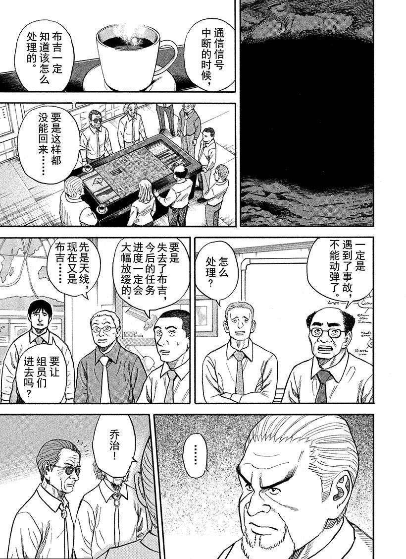 《宇宙兄弟》漫画最新章节第265话免费下拉式在线观看章节第【12】张图片