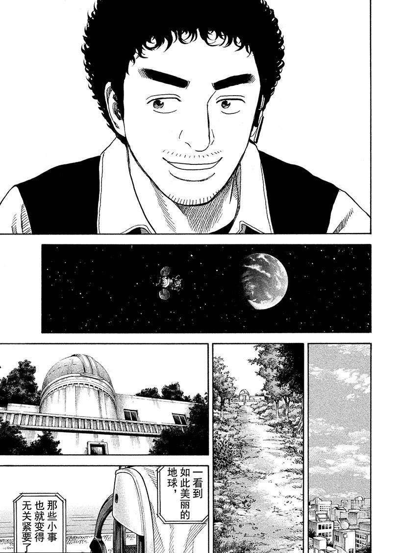 《宇宙兄弟》漫画最新章节第244话 周刊六太免费下拉式在线观看章节第【12】张图片